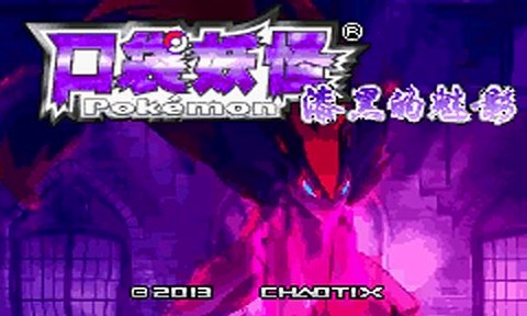 黑的魅影50安卓版不朽情缘口袋妖怪漆(图1)